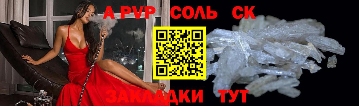 Альфа ПВП Соль  Альфа ПВП Crystall  Вход с VPN  APVP VHQ  Кисловодск 
