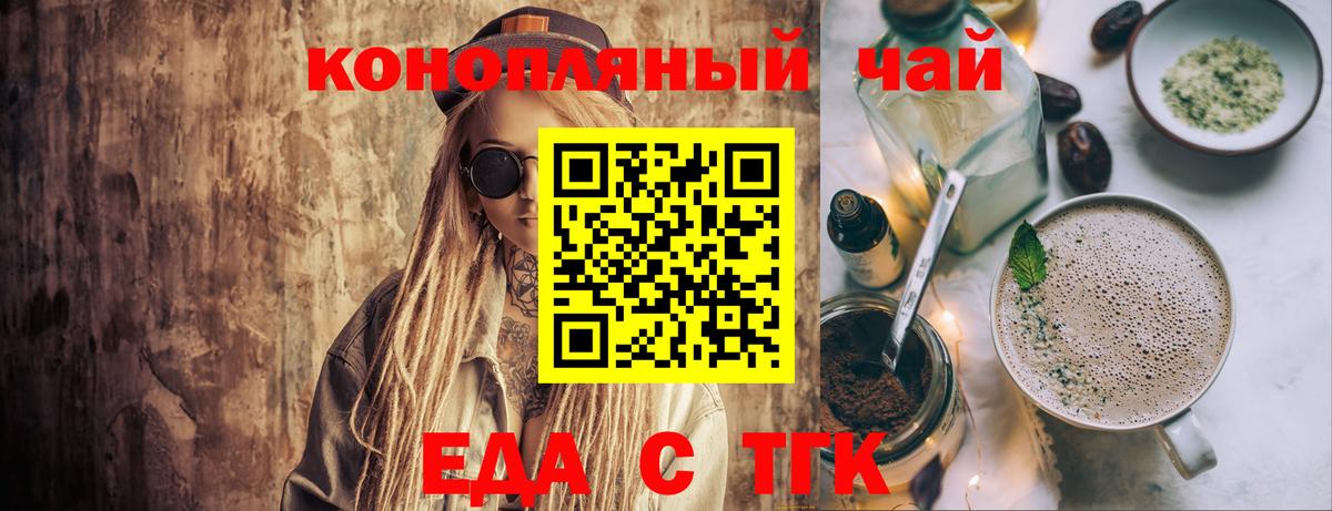 Еда ТГК марихуана  Вход с VPN  Кисловодск 