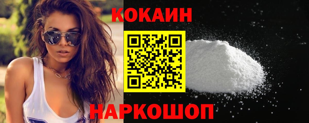 Cocaine Колумбийский Кисловодск