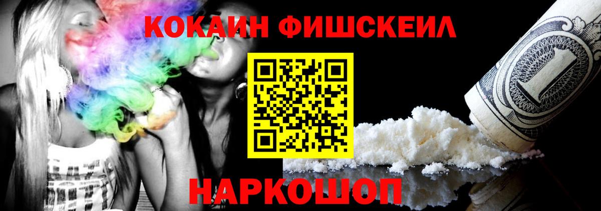 Cocaine FishScale  Вход с VPN  Кисловодск  наркошоп  Cocaine 97% 