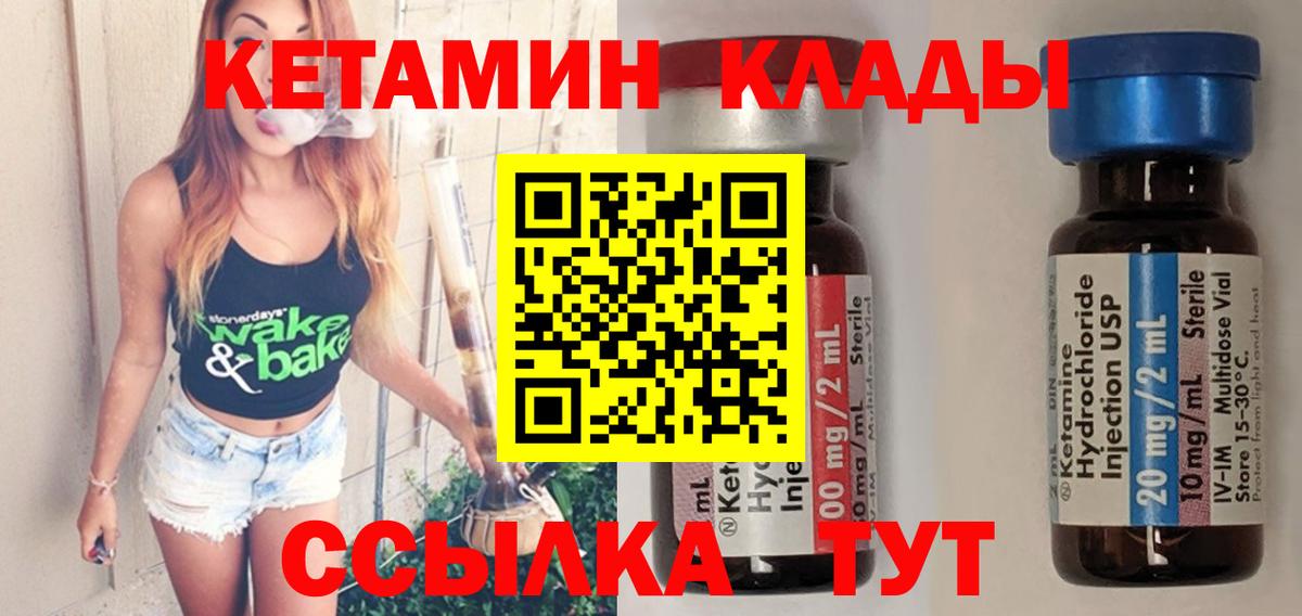 КЕТАМИН VHQ  Вход с VPN  Кисловодск 