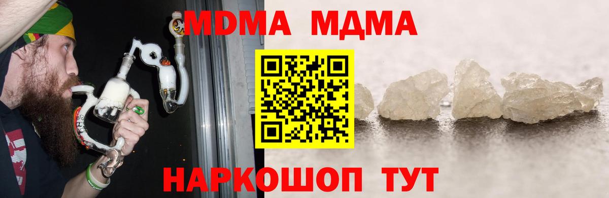 MDMA  Вход с VPN  Кисловодск  МДМА кристаллы 