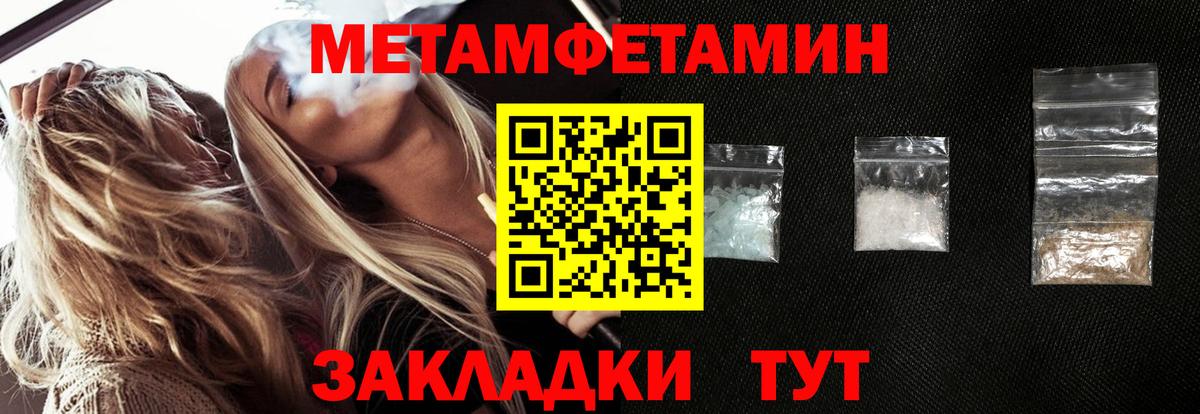МЕТАМФЕТАМИН мет  Вход с VPN  Кисловодск 